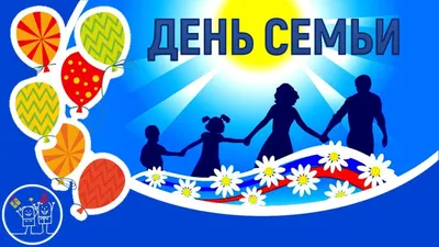 День Семьи во Владивостоке 15 мая 2016 в Счастливый малыш