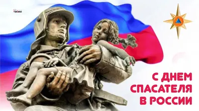 Поздравление главы района С днем спасателя России! | 27.12.2021 | Новости  Соболево - БезФормата