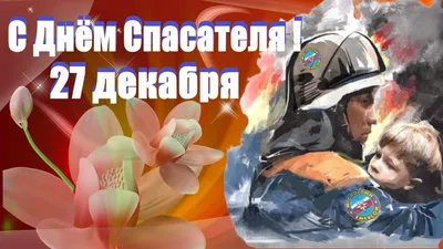 Официальный сайт администрации г. Туапсе - С Днем спасателя!