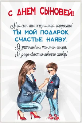 День сыновей 22 ноября - Праздники сегодня | Сыновья, Праздник, Детские  шрифты