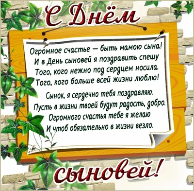 Поздравления с Днем сыновей в картинках - День сына 2019 Украина – Люкс ФМ