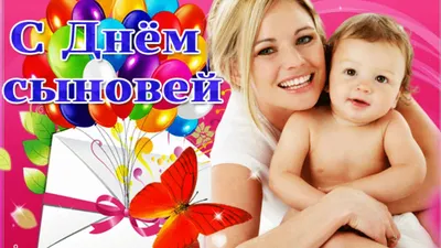 С Днём Сыновей! 22 Апреля #22апреля #сднемсыновей #сднёмсыновей #сыну... |  TikTok