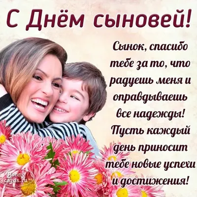 С днем сыновей❤️ | Шушары | ВКонтакте