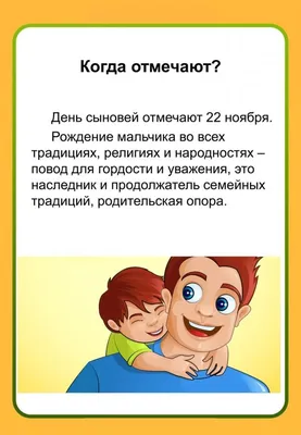 ДЕТСКАЯ ОДЕЖДА Челябинск on Instagram: \"22 ноября — День сыновей! Ставьте  ♥️ если у вас сынок, посмотрим сколько нас 😊 Сегодня праздник сыновей. И  это праздник каждой мамы, Ведь нету ничего важней —