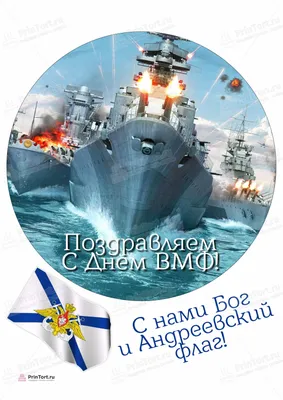 День Военно-Морского Флота