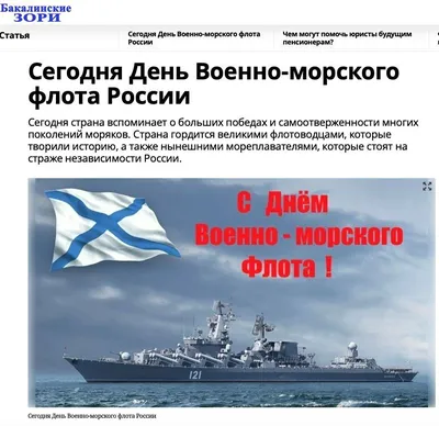 Поздравляем с Днем ВМФ России!