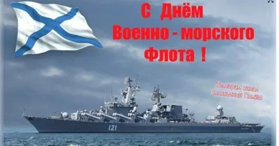 C Днём Военно-морского флота России! | Верфь братьев Нобель