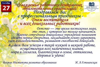 День воспитателя и всех дошкольных работников!, ГАПОУ МОК им. В.  Талалихина, Москва