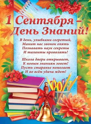 С 1 сентября! С днем знаний!