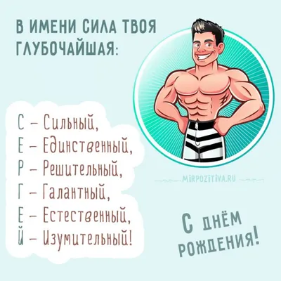 Ленок. С Днем Рождения! (Серега)