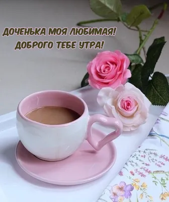 🌞С добрым утром ! От души всем добра !!!🌈😊🌞 | ВКонтакте