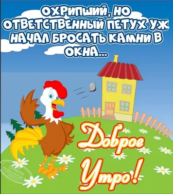 С добрым утром!!!