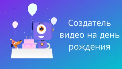 Открытки с днем рождения с животными - скачайте бесплатно на Davno.ru