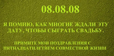 Картинки с надписью - Поздравляем с годовщиной свадьбы!.