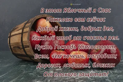 19 августа. Яблочный Спас и Преображение Господне.. Поздравляем вас с  Преображением господним и яблочным Спасом! Желаем... - Лента новостей  Запорожья