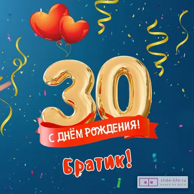 Прикольная открытка с днем рождения девушке 30 лет — Slide-Life.ru