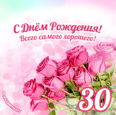 Медаль на ленте \"С юбилеем 30 лет\" (на открытке) купить по выгодной цене в  интернет-магазине OZON (245218809)