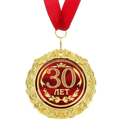 С юбилеем 30 лет #юбилей30лет #юбилей #30лет #деньрождение #сднемрожд... |  TikTok