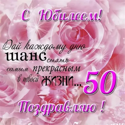 Мир поздравлений/Откр. С Юбилеем! 50!/060.933/