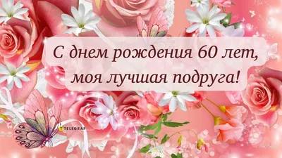 Юбилей 60 лет: открытки с днем рождения мужчине - инстапик | 60-летие,  Мужские дни рождения, Праздничные открытки