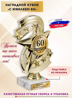 Медаль закатная \"С юбилеем 60 лет\" (3590640) - Купить по цене от 31.40 руб.  | Интернет магазин SIMA-LAND.RU