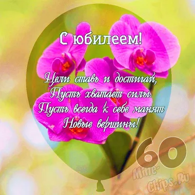 Конверт для денег \"60 лет. С юбилеем!\" - Элимканц