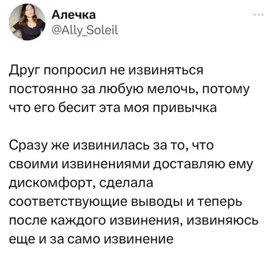 Манипуляция извинениями