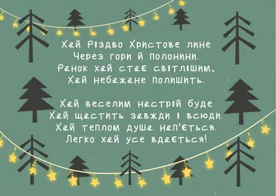 Католическое Рождество 2021 - Лучшие поздравления с стихах и прозе, открытки