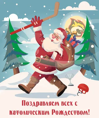 Поздравление с рождеством католическим — Городок. Новости Городка.  Гарадоцкi весник. Городокский вестник