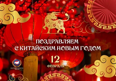 ПОЗДРАВЛЯЮ С КИТАЙСКИМ НОВЫМ ГОДОМ 🐲 12 ФЕВРАЛЯ 2021 КИТАЙСКИЙ НОВЫЙ ГОД  🐲 ЖЕЛАЮ СЧАСТЬЯ В 2021 ГОДУ - YouTube