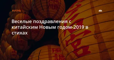 Китайский Новый год 2022 - яркие открытки и поздравления — УНИАН