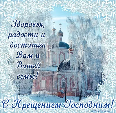 Поздравление с Крещением Господним в открытках: яркие анимационные открытки  и просто фото для ваших близких - ЗНАЙ ЮА