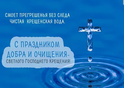 Крещение 19 января — поздравления, открытки и картинки на вайбер - Телеграф