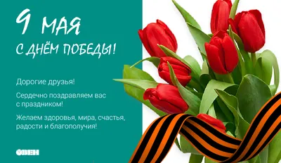 Поздравление с Днем победы 9 мая 2019: стихи, проза и картинки - Радіо  Незламних