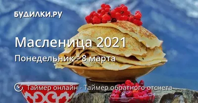 С Масленицей 2021 - картинки, открытки, поздравления, стихи, смс - Events |  Сегодня