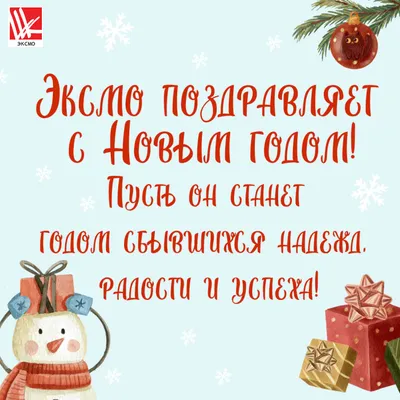 С наступающим Новым годом!