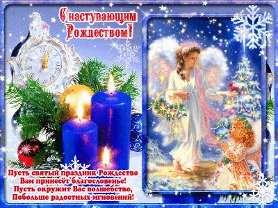 Открытки - С наступающим Рождеством! 🎄💖🔔🎄💖🔔🎄💖🔔🎄💖🔔 Вот-вот... |  Facebook