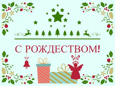 С наступающим Рождеством! | Пикабу