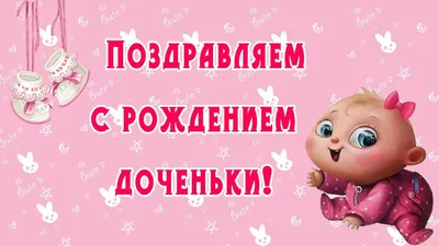 С Новорожденной дочкой! Красивое и нежное поздравление - YouTube