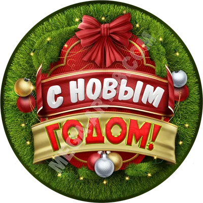 Открытка С Новым Годом! - купить с доставкой в Ростове-на-Дону - STORUM