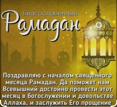 METRO Kazakhstan - Всех мусульман🕌 Казахстана сердечно поздравляем с  окончанием священного месяца Рамадан и наступающим праздником Ораза айт!  Пусть все ваши молитвы будут услышаны, а благодеяния вознаграждены. ⠀  #metrokz #metrocomkz #скидка #акция #