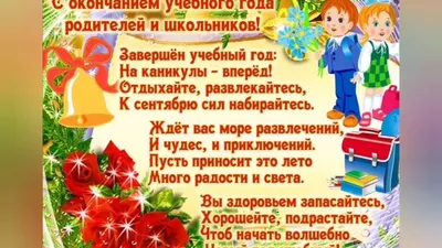 Картинки с окончанием учебного года