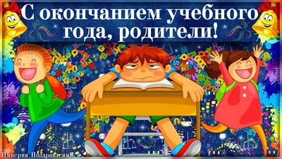 Поздравление главы Алатырского муниципального округа Н.И. Шпилевой с  окончанием учебного года | 23.05.2023 | Алатырь - БезФормата