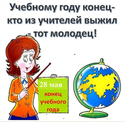 С окончанием учебного года! В школах прозвенел последний звонок! - ГБУЗ АО  \"Детская городская поликлиника №4\"