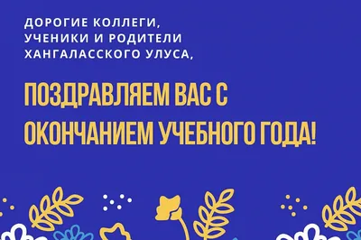 Поздравляем с окончанием учебного года! » КГУ «Гимназия №111» Управления  образования г.Алматы