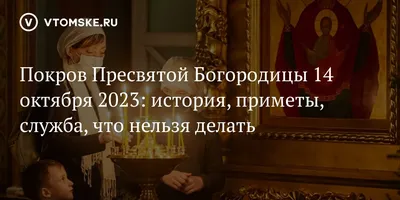 С праздником Покрова Пресвятой Богородицы. Песня молитва . ~ Открытка  (плейкаст)