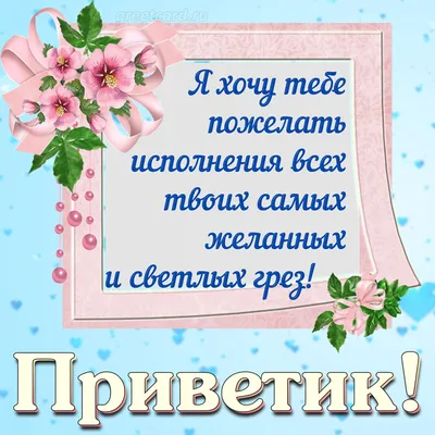 Красивые картинки с пожеланиями доброго весеннего утра (99 шт). | Доброе  утро, Зимние цитаты, Цитаты для поднятия настроения