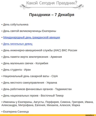 Праздник 26 октября - что нельзя делать, день ангела | РБК Украина