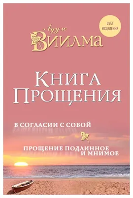 Книга Не буду просить прощения - отзывы покупателей на маркетплейсе  Мегамаркет | Артикул: 600002709525