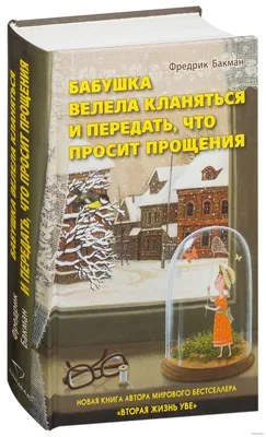 Купить книгу Я прошу прощения § Издательство Киев Саммит книга